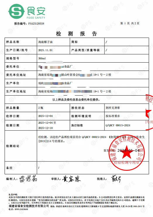冷榨椰子油细节图 2